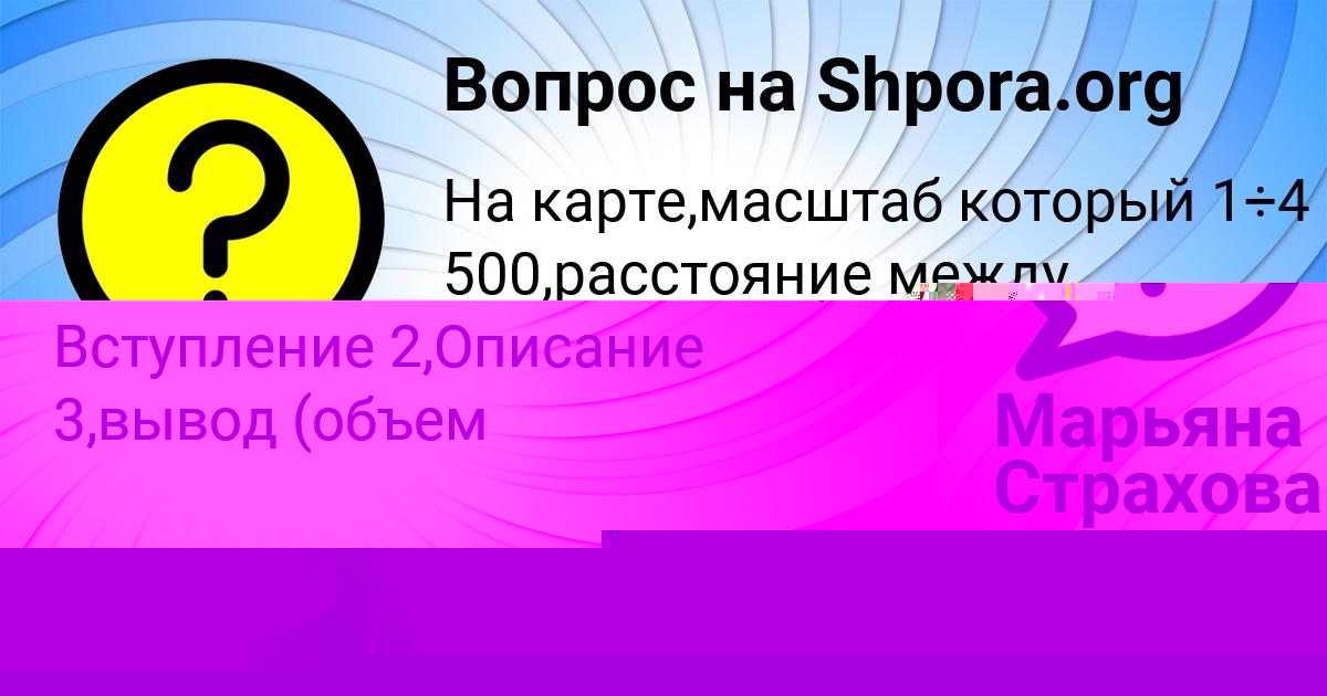Картинка с текстом вопроса от пользователя МАДИНА КОЗЛОВА