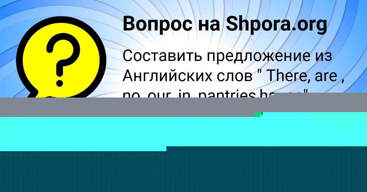 Картинка с текстом вопроса от пользователя Окси Крысов