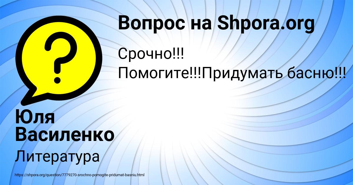 Картинка с текстом вопроса от пользователя Юля Василенко