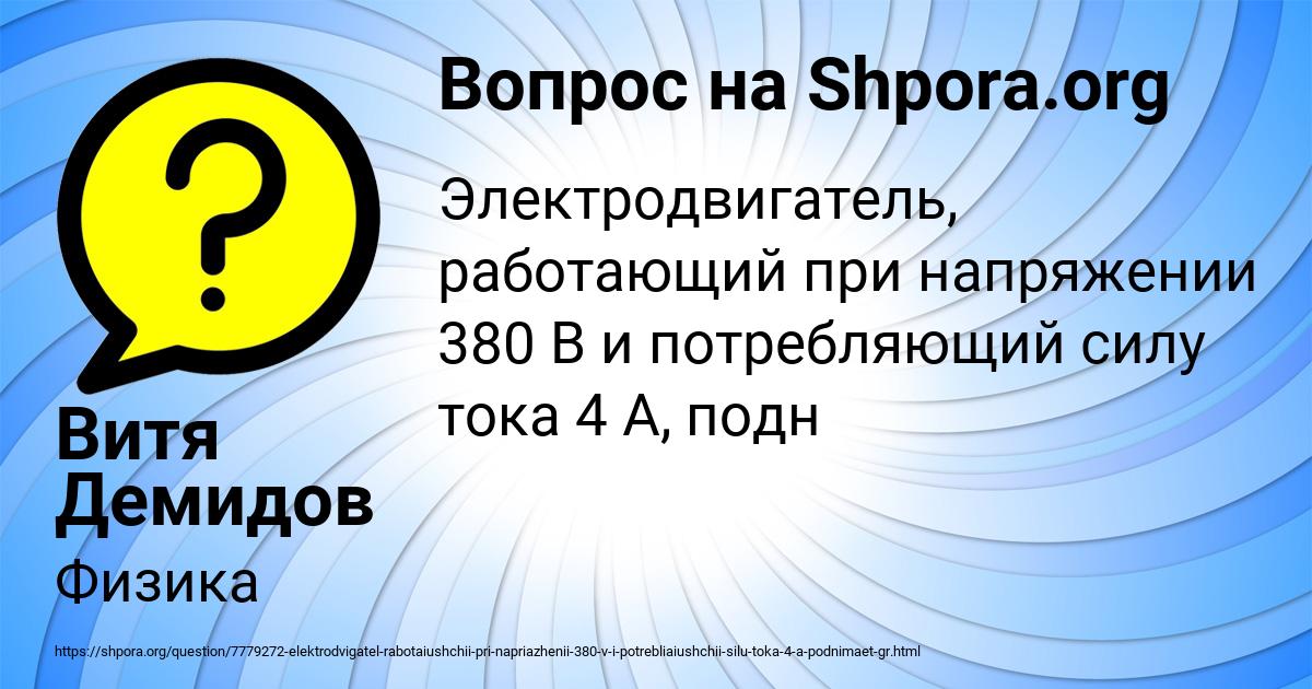 Картинка с текстом вопроса от пользователя Витя Демидов