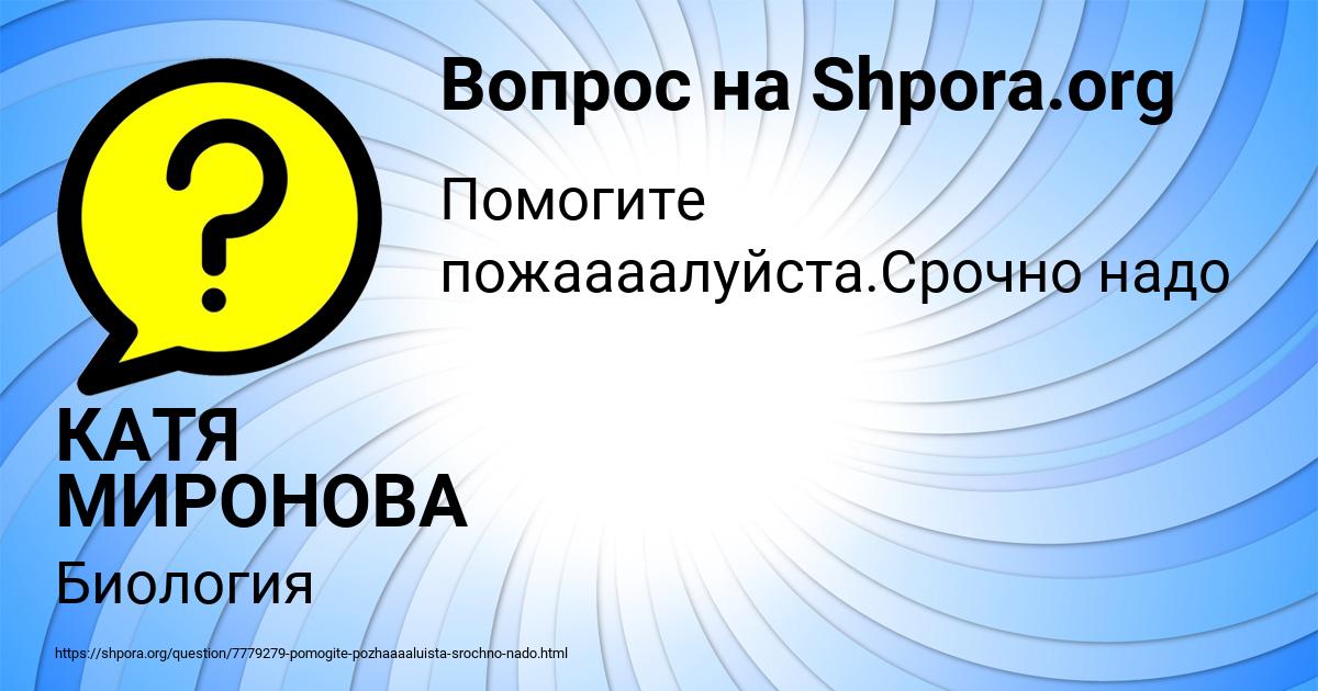 Картинка с текстом вопроса от пользователя КАТЯ МИРОНОВА