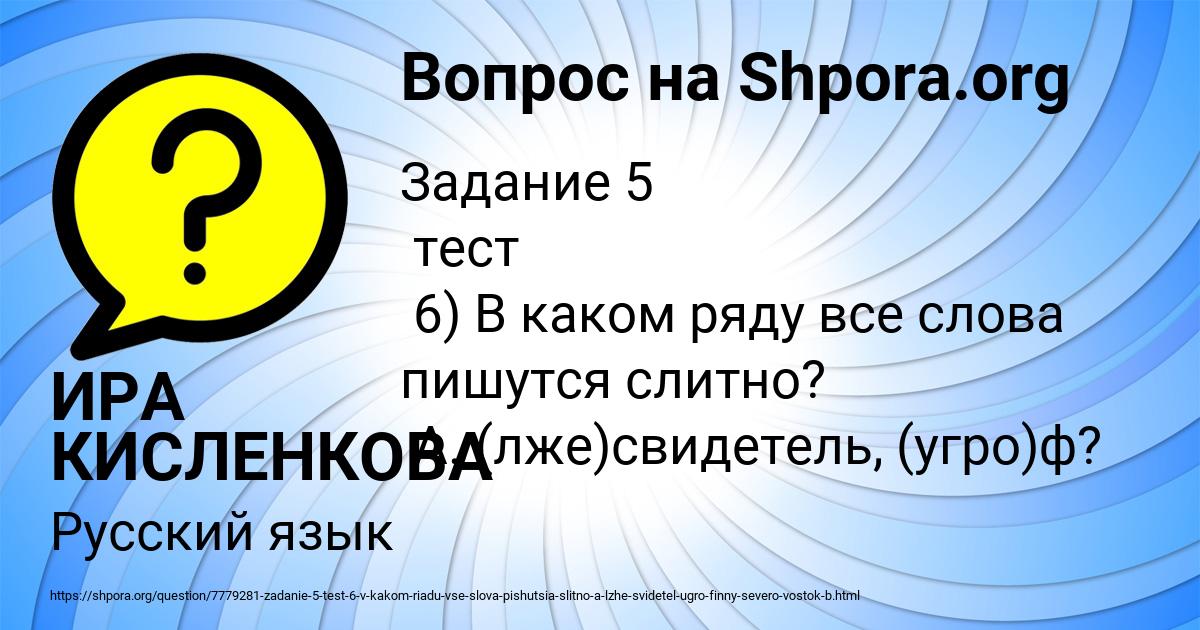 Картинка с текстом вопроса от пользователя ИРА КИСЛЕНКОВА