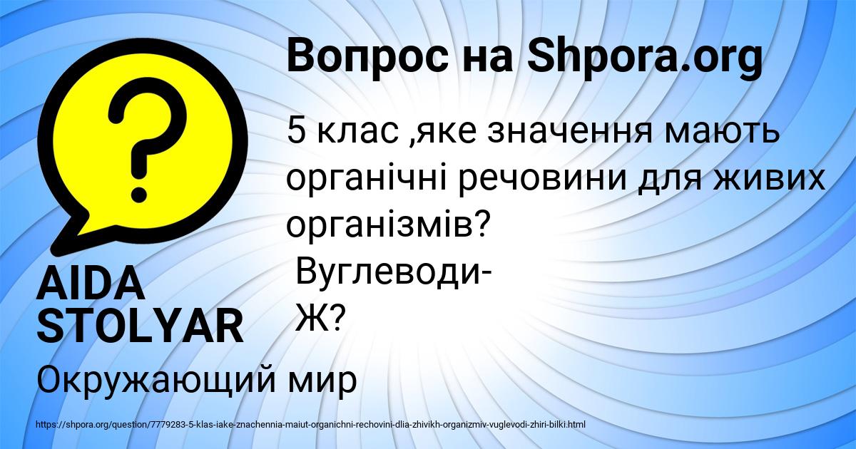 Картинка с текстом вопроса от пользователя AIDA STOLYAR