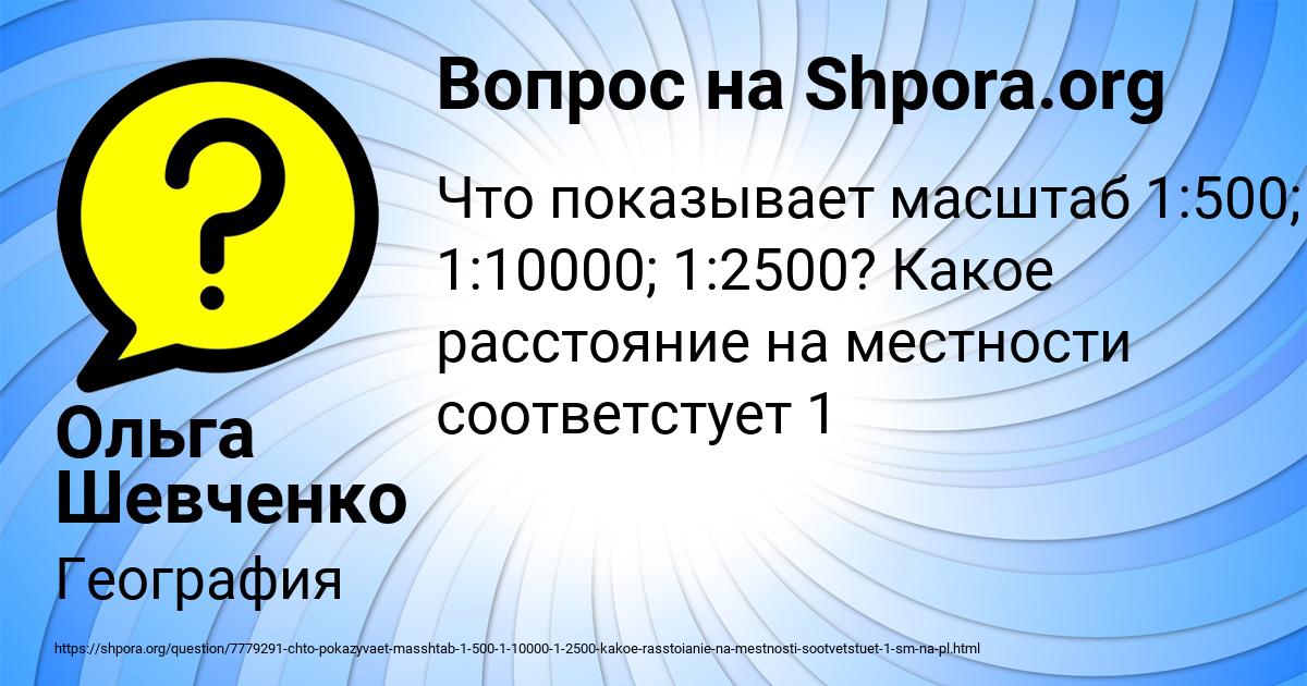 Картинка с текстом вопроса от пользователя Ольга Шевченко