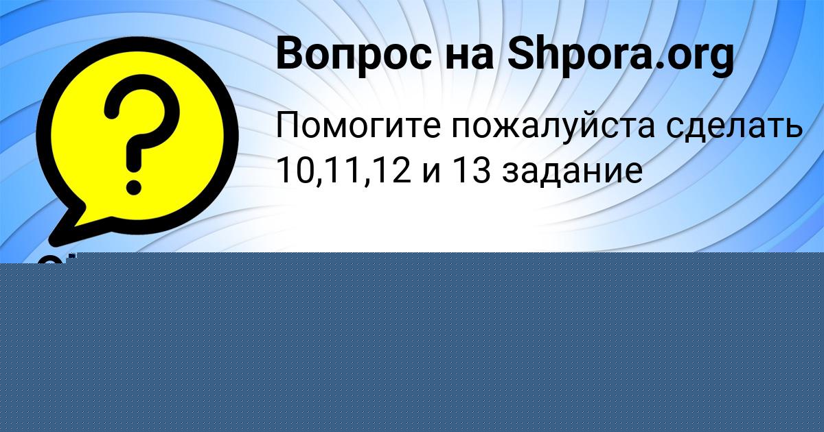Картинка с текстом вопроса от пользователя Olya Turchyn