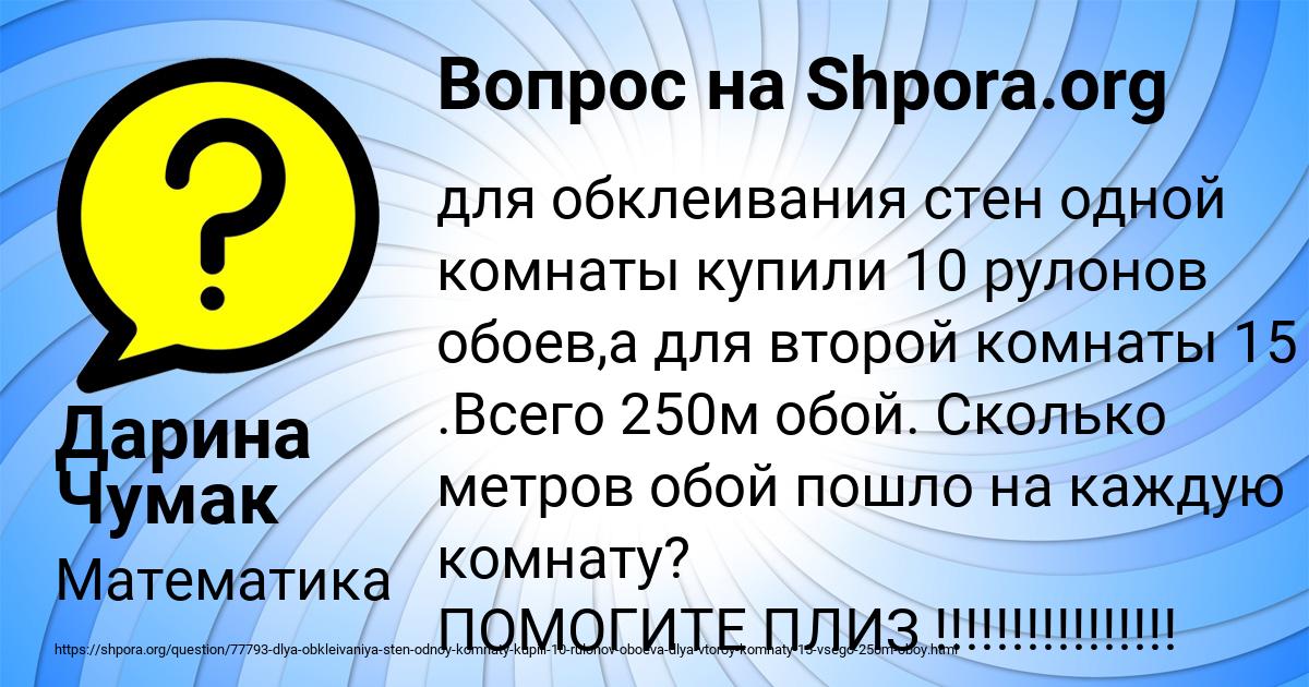 Картинка с текстом вопроса от пользователя Дарина Чумак