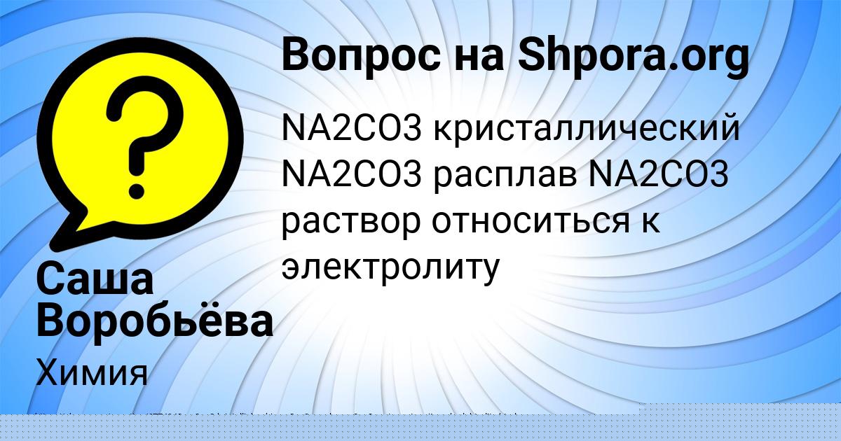 Картинка с текстом вопроса от пользователя Маша Кочергина