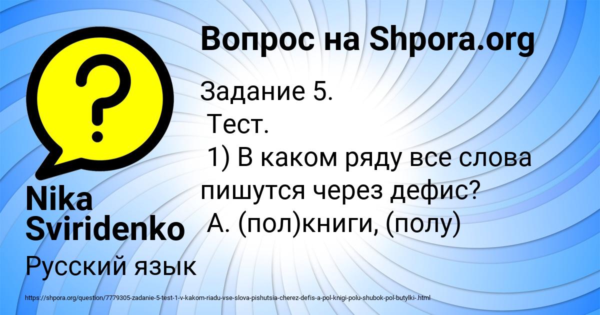 Картинка с текстом вопроса от пользователя Nika Sviridenko