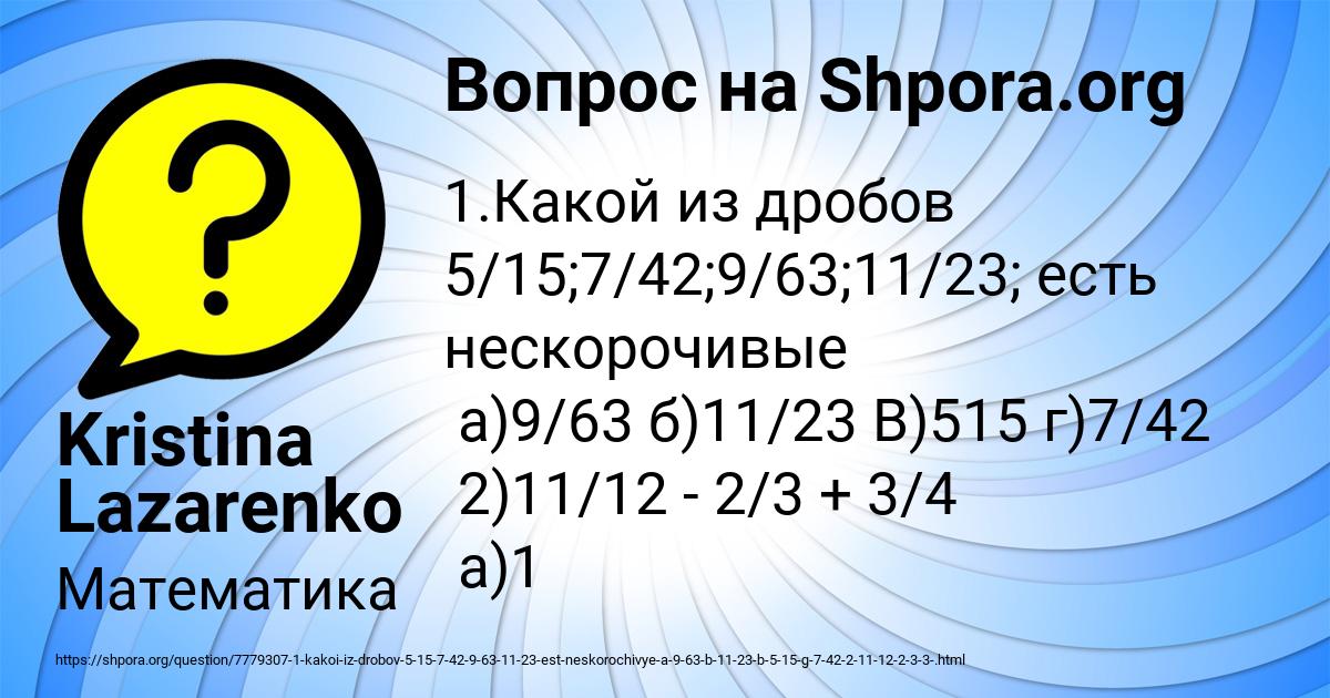 Картинка с текстом вопроса от пользователя Kristina Lazarenko
