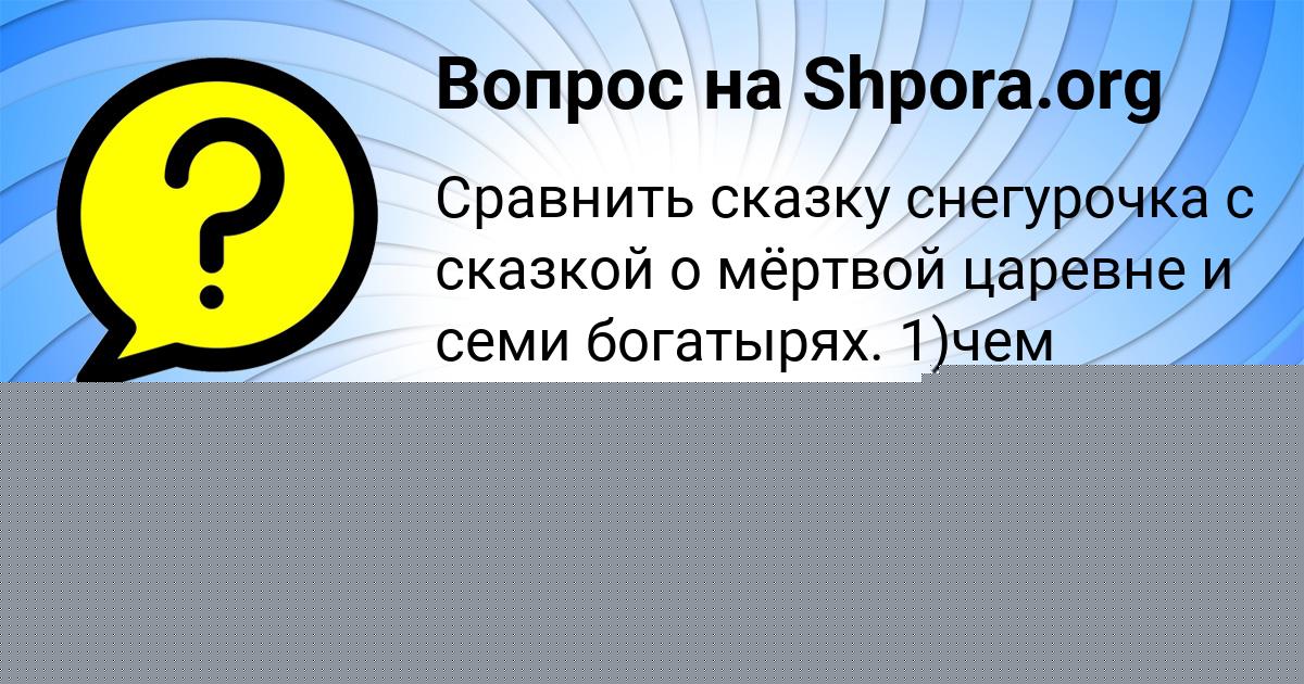 Картинка с текстом вопроса от пользователя Савелий Максименко