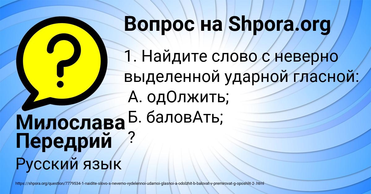 Картинка с текстом вопроса от пользователя Милослава Передрий