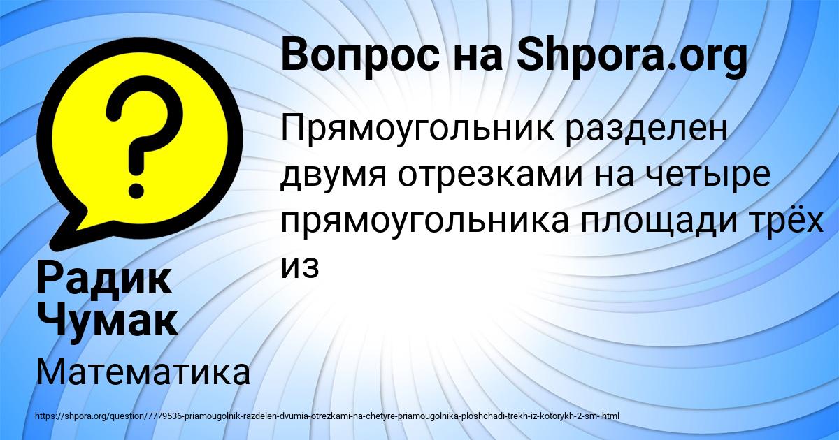 Картинка с текстом вопроса от пользователя Радик Чумак