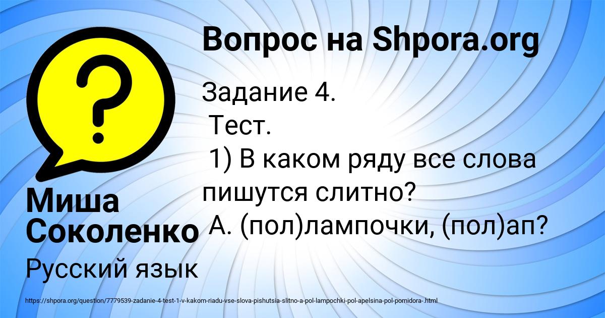 Картинка с текстом вопроса от пользователя Миша Соколенко