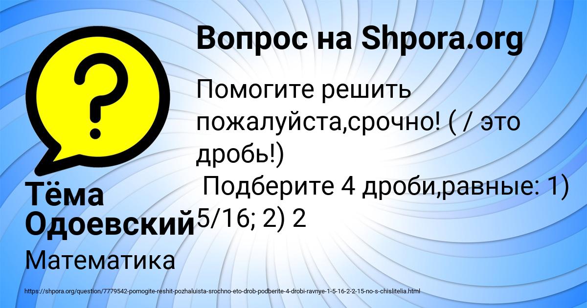 Картинка с текстом вопроса от пользователя Тёма Одоевский