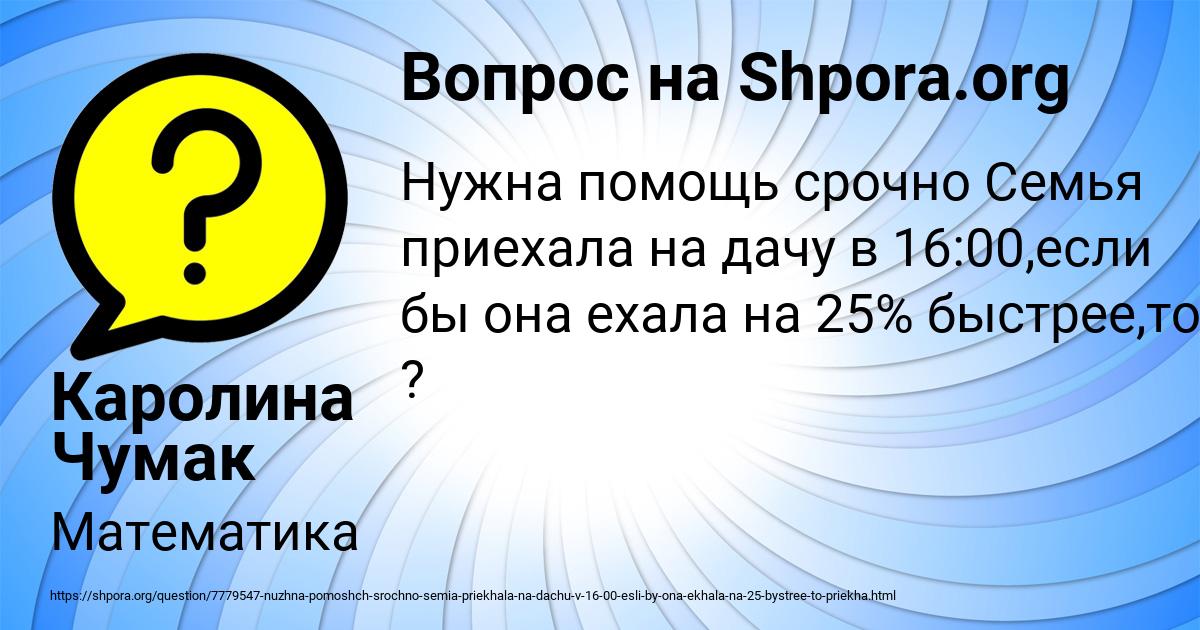 Картинка с текстом вопроса от пользователя Каролина Чумак