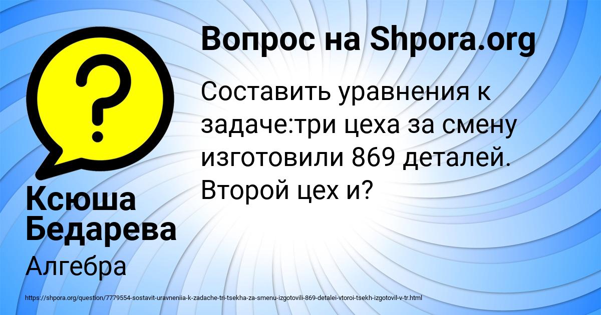 Картинка с текстом вопроса от пользователя Ксюша Бедарева