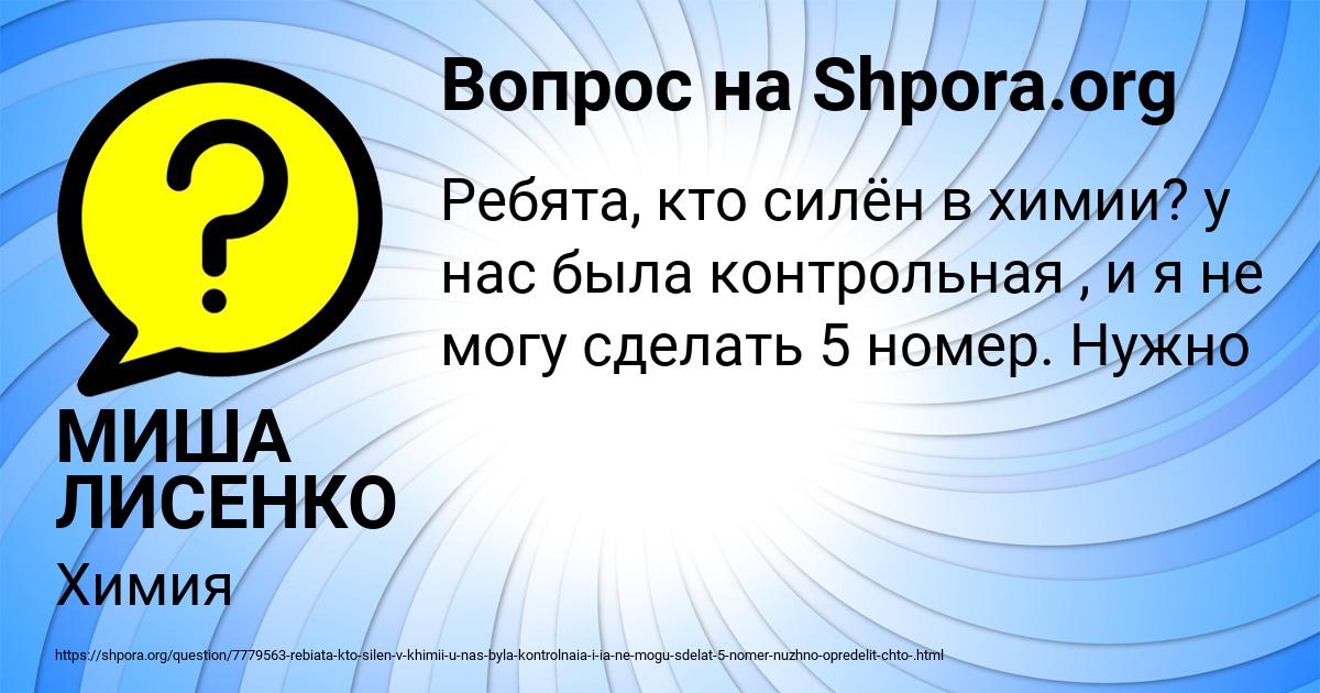 Картинка с текстом вопроса от пользователя МИША ЛИСЕНКО