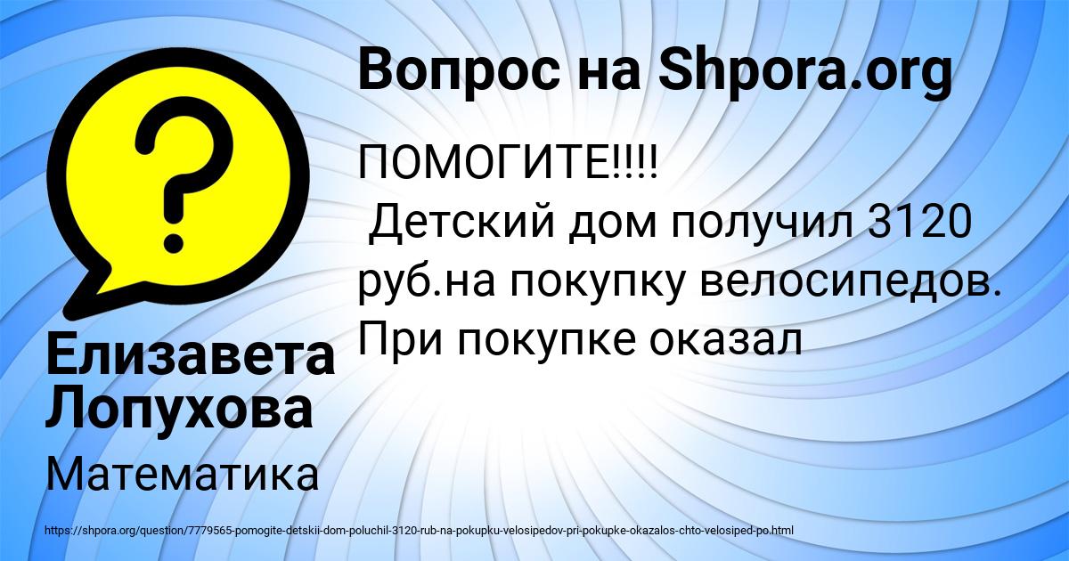 Картинка с текстом вопроса от пользователя Елизавета Лопухова