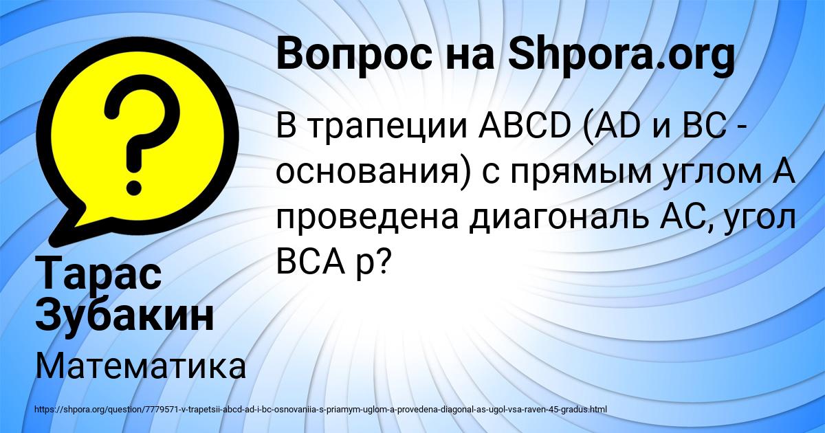 Картинка с текстом вопроса от пользователя Тарас Зубакин