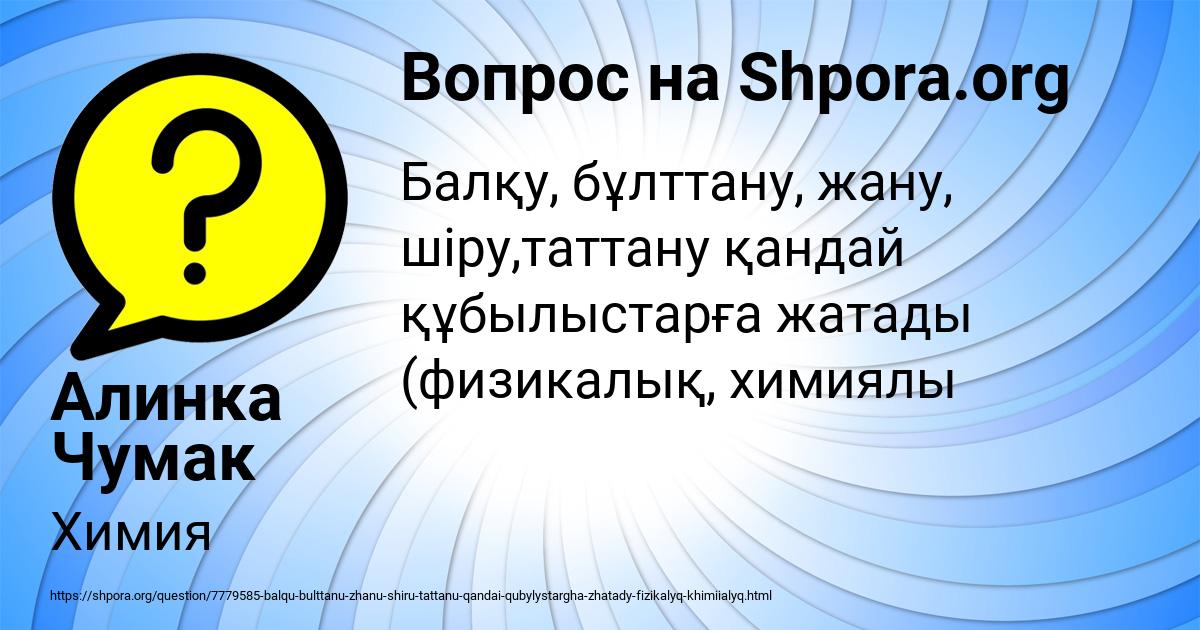 Картинка с текстом вопроса от пользователя Алинка Чумак