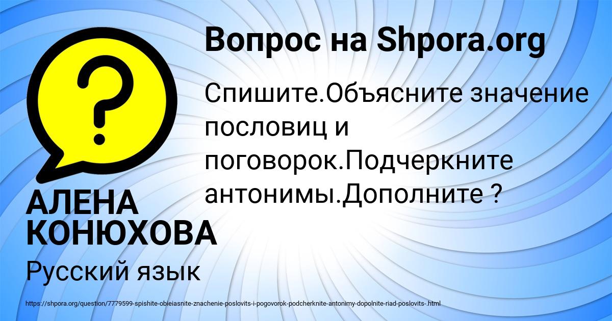 Картинка с текстом вопроса от пользователя АЛЕНА КОНЮХОВА