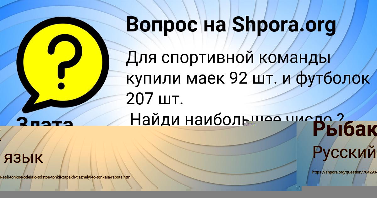 Картинка с текстом вопроса от пользователя Злата Даниленко