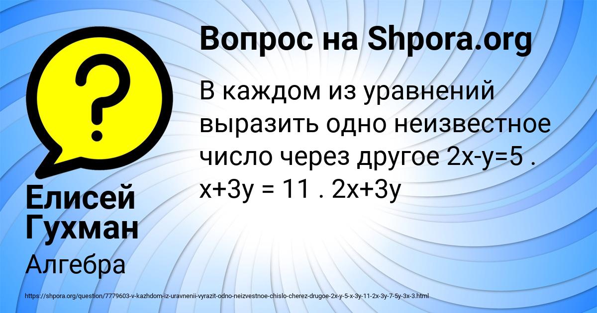 Картинка с текстом вопроса от пользователя Елисей Гухман