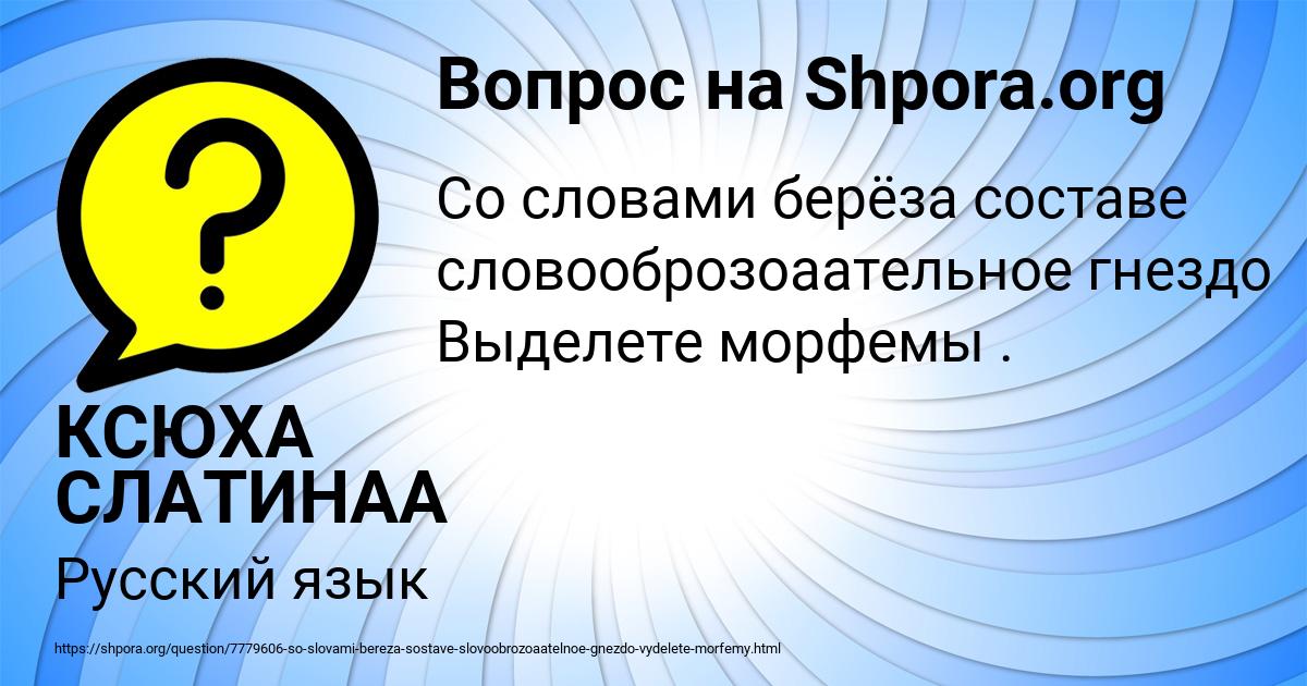 Картинка с текстом вопроса от пользователя КСЮХА СЛАТИНАА