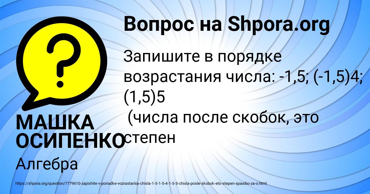 Картинка с текстом вопроса от пользователя МАШКА ОСИПЕНКО