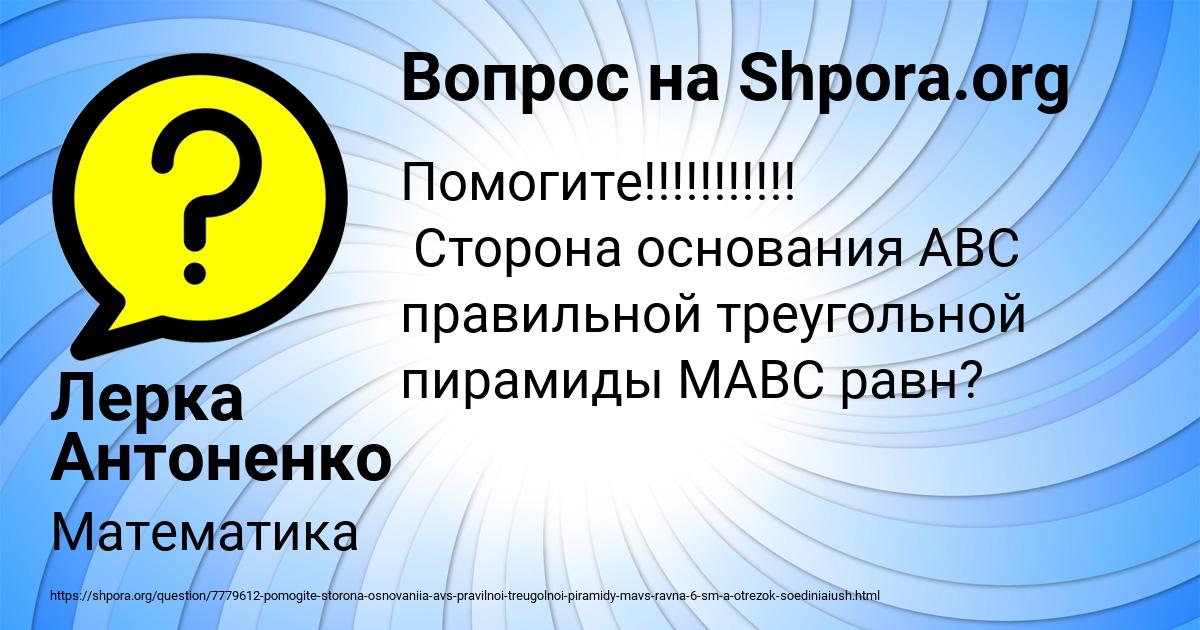 Картинка с текстом вопроса от пользователя Лерка Антоненко