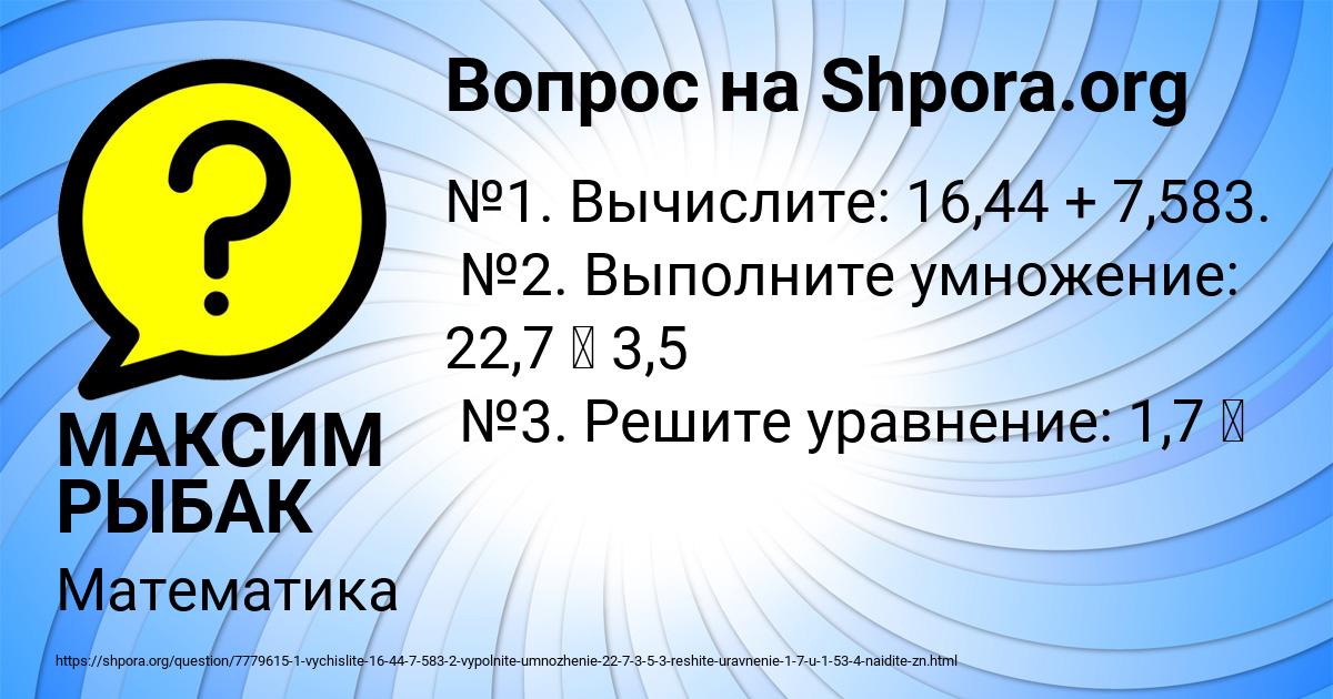 Картинка с текстом вопроса от пользователя МАКСИМ РЫБАК