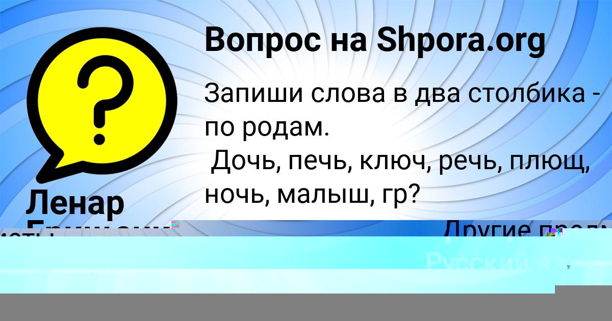 Картинка с текстом вопроса от пользователя Ксения Исаенко