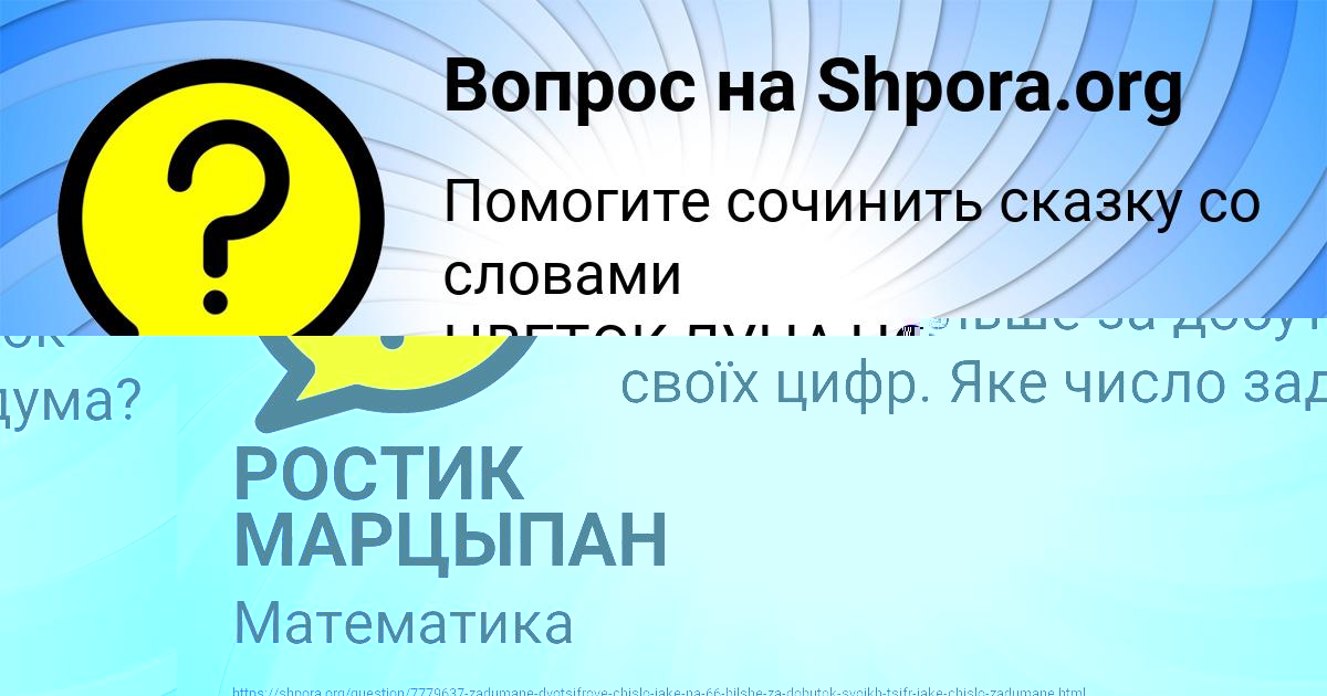 Картинка с текстом вопроса от пользователя РОСТИК МАРЦЫПАН