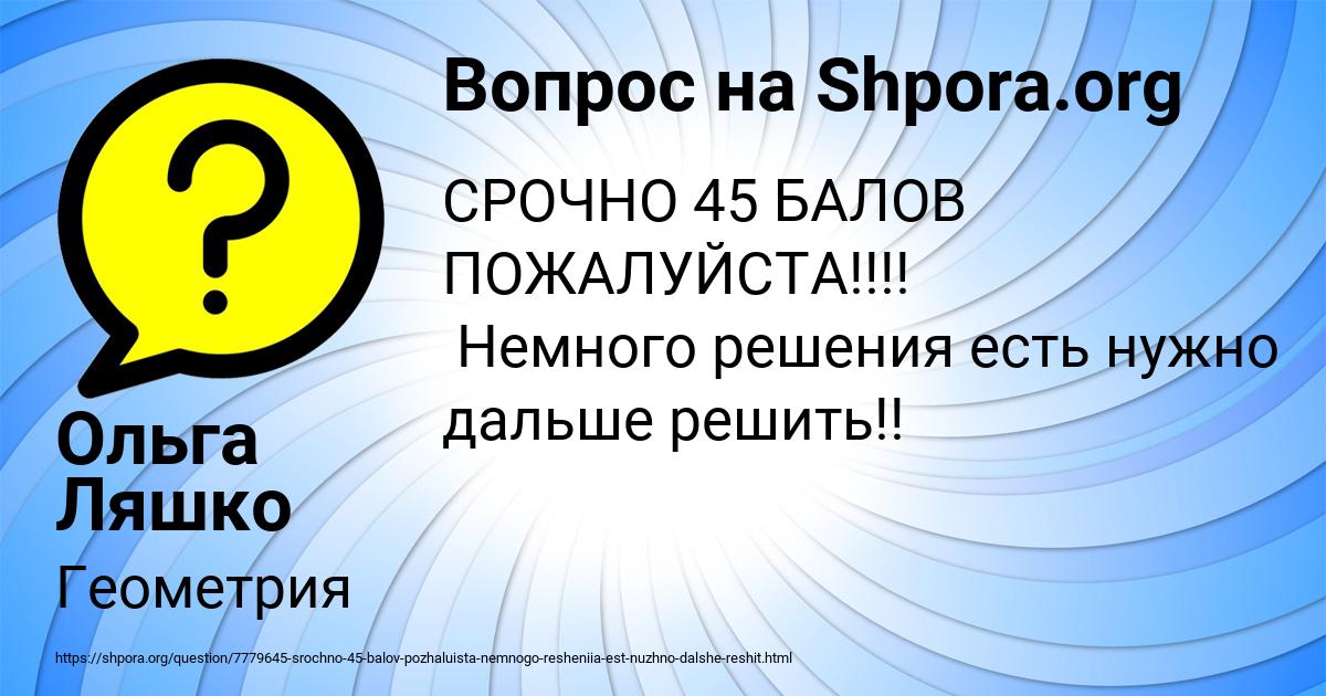 Картинка с текстом вопроса от пользователя Ольга Ляшко