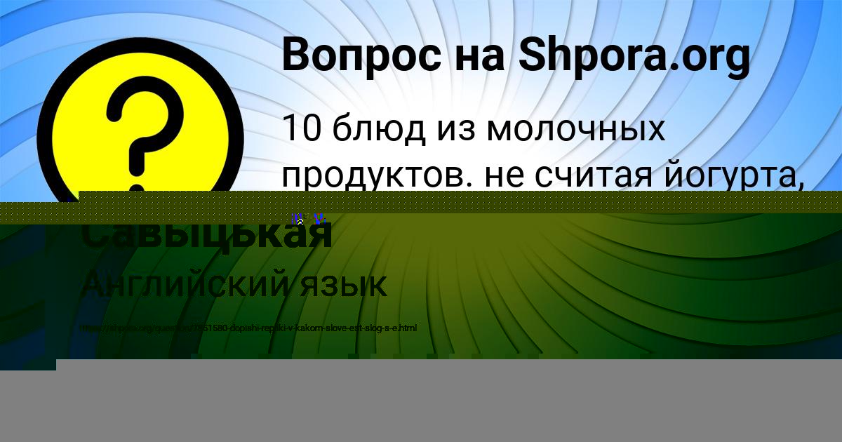 Картинка с текстом вопроса от пользователя Настя Грузинова