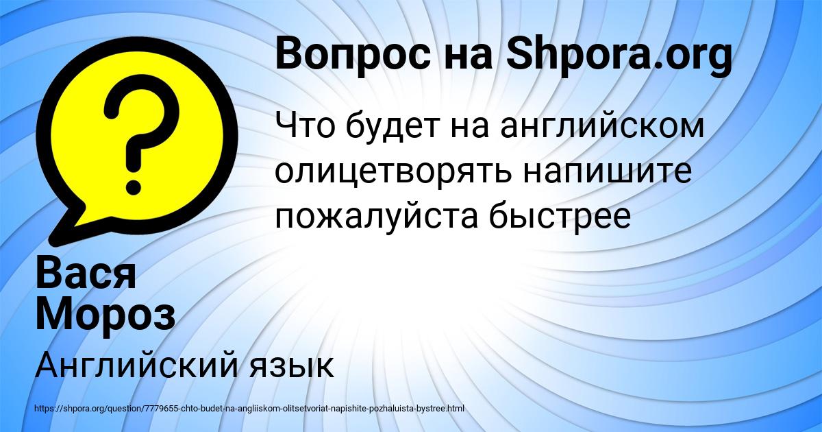 Картинка с текстом вопроса от пользователя Вася Мороз