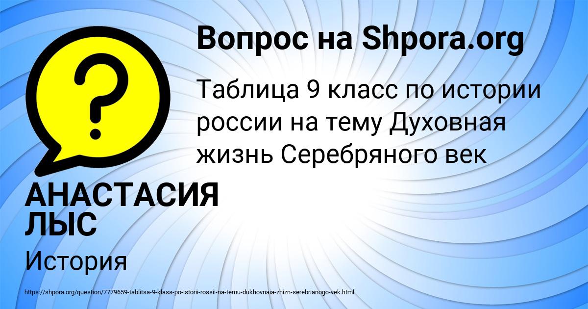 Картинка с текстом вопроса от пользователя АНАСТАСИЯ ЛЫС