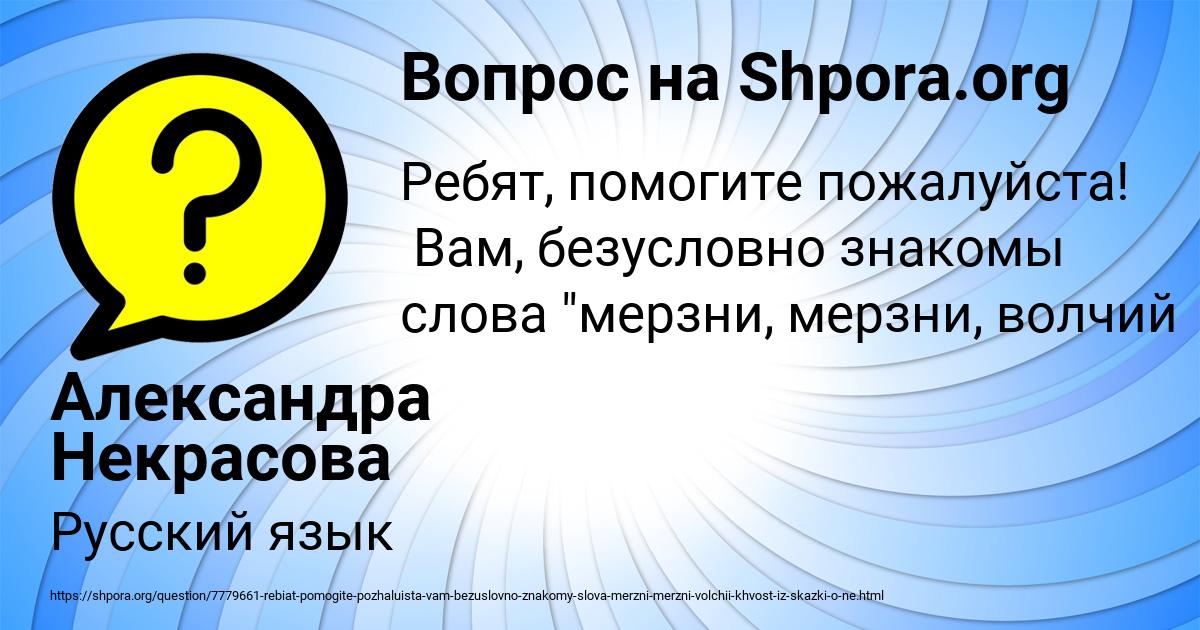 Картинка с текстом вопроса от пользователя Александра Некрасова