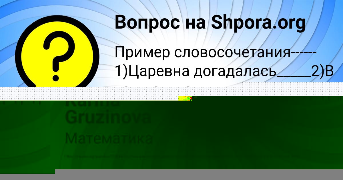 Картинка с текстом вопроса от пользователя Саша Шевченко