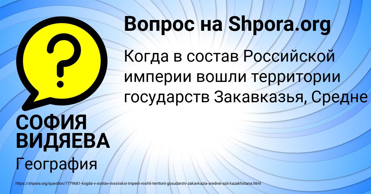 Картинка с текстом вопроса от пользователя СОФИЯ ВИДЯЕВА