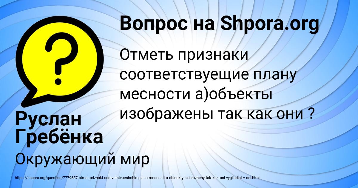 Картинка с текстом вопроса от пользователя Руслан Гребёнка