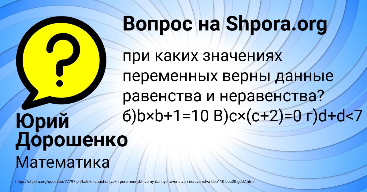 Картинка с текстом вопроса от пользователя Юрий Дорошенко