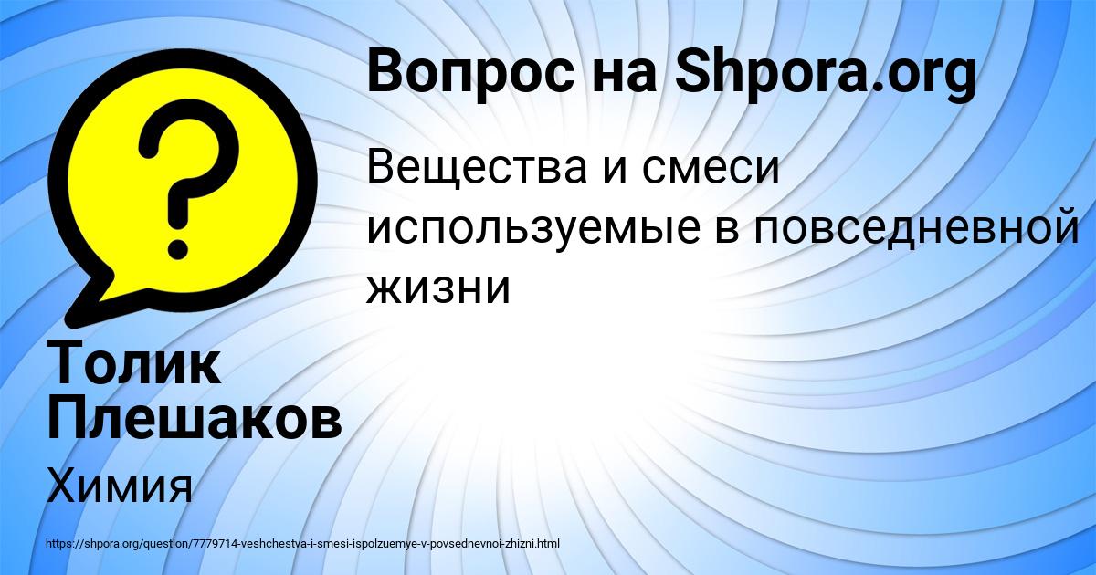 Картинка с текстом вопроса от пользователя Толик Плешаков