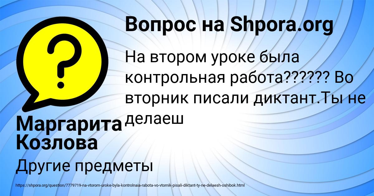 Картинка с текстом вопроса от пользователя Маргарита Козлова