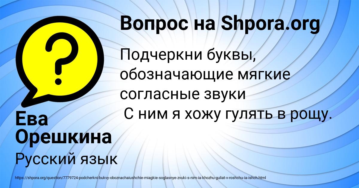Картинка с текстом вопроса от пользователя Ева Орешкина