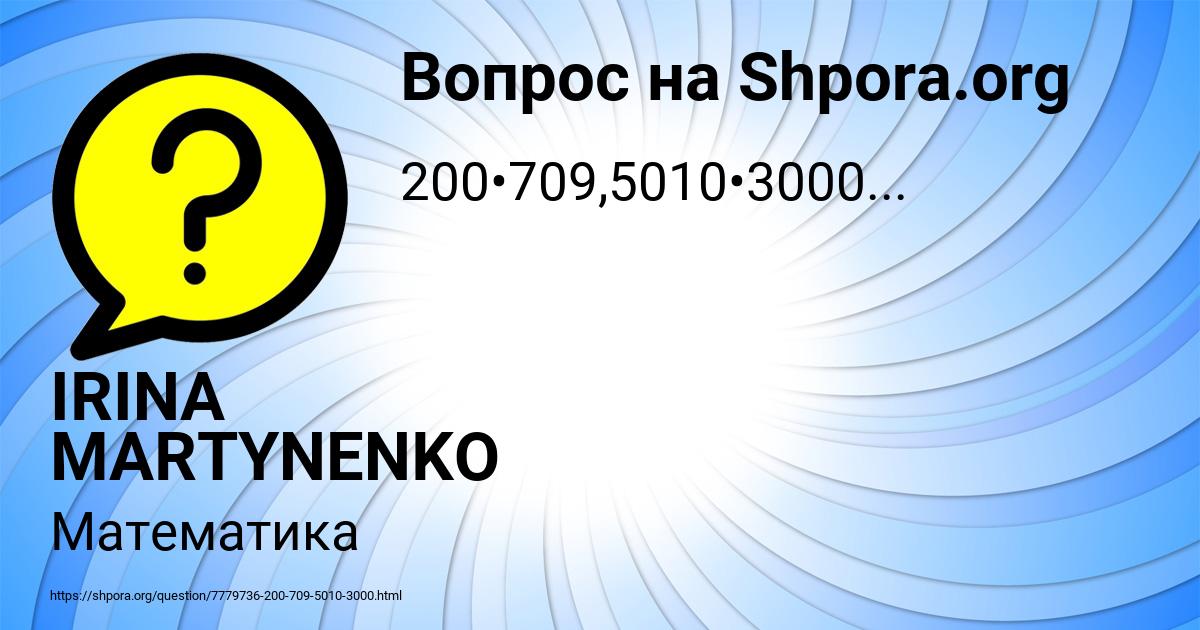 Картинка с текстом вопроса от пользователя IRINA MARTYNENKO