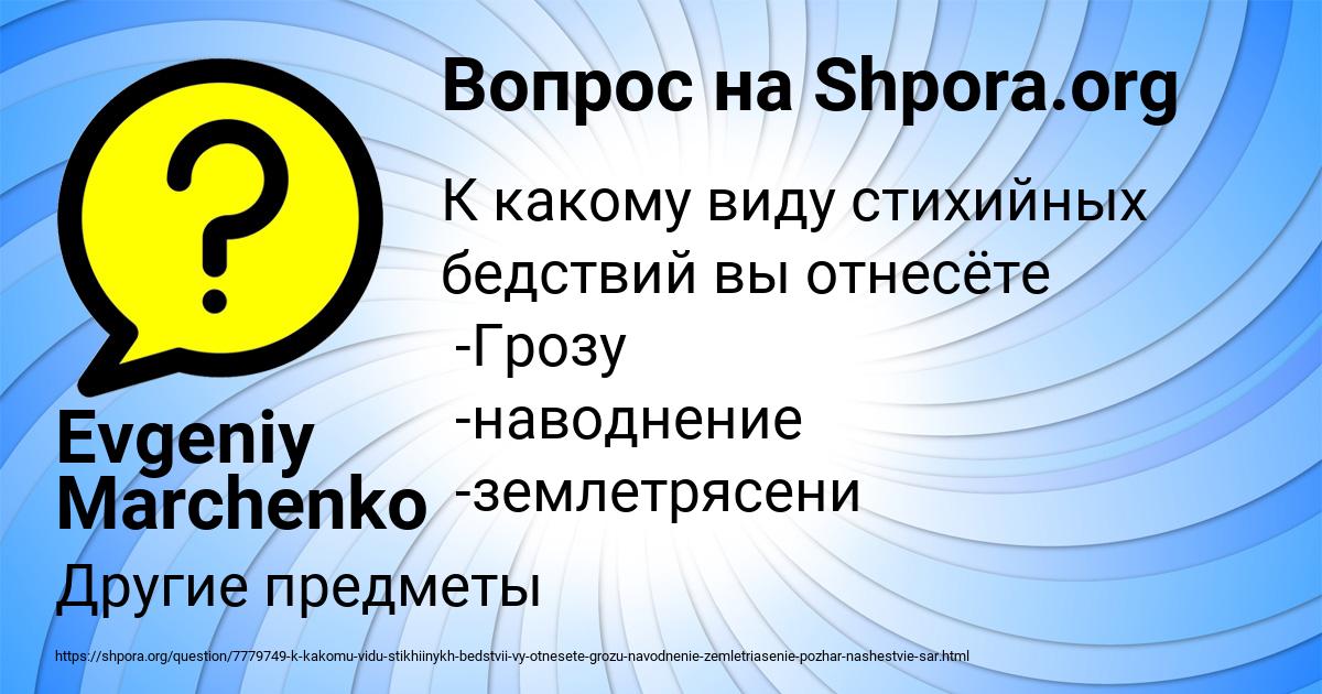 Картинка с текстом вопроса от пользователя Evgeniy Marchenko