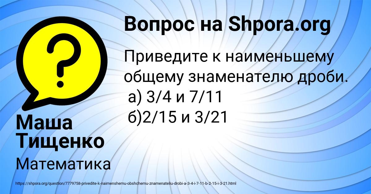 Картинка с текстом вопроса от пользователя Маша Тищенко