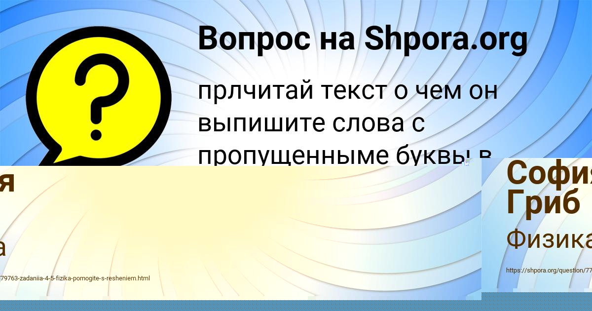 Картинка с текстом вопроса от пользователя София Гриб
