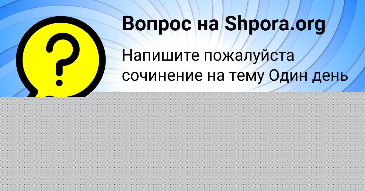 Картинка с текстом вопроса от пользователя Анжела Тура
